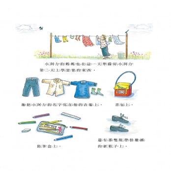 小阿力的大學校